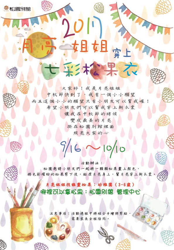 中秋節活動開跑囉！