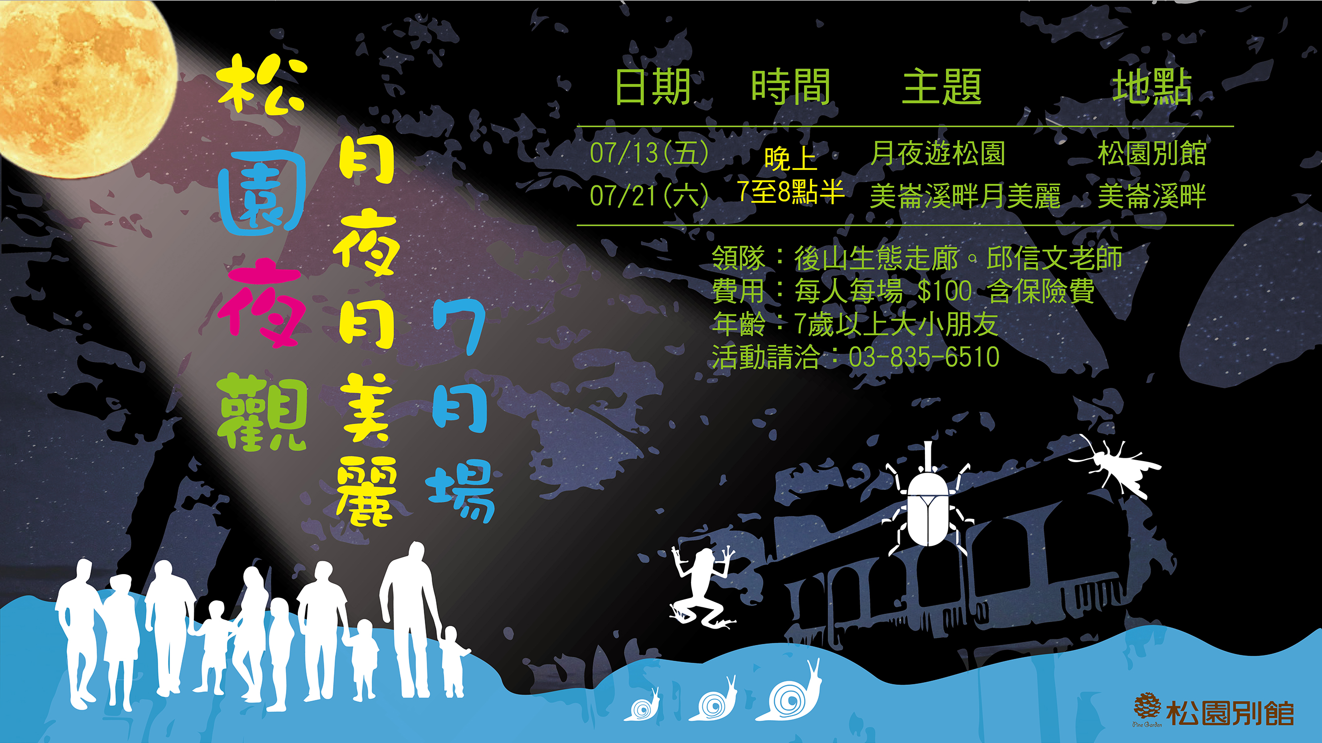 2018年 0713、0721_ 松園夜觀。月夜月美麗 - 7月場