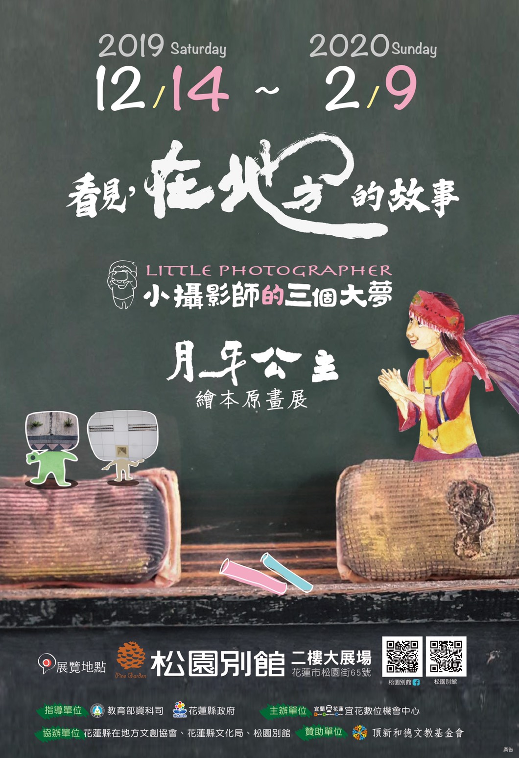 【看見，在地方的故事】