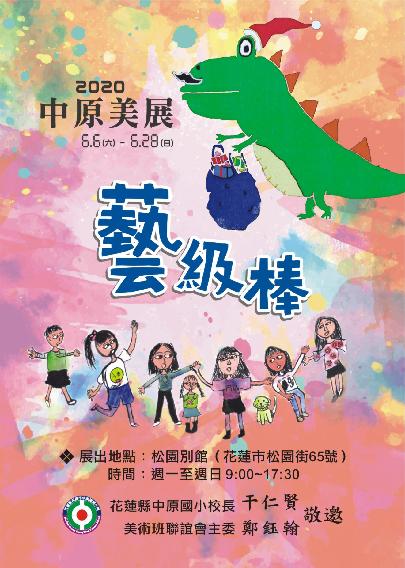 2020中原美展【藝級棒】