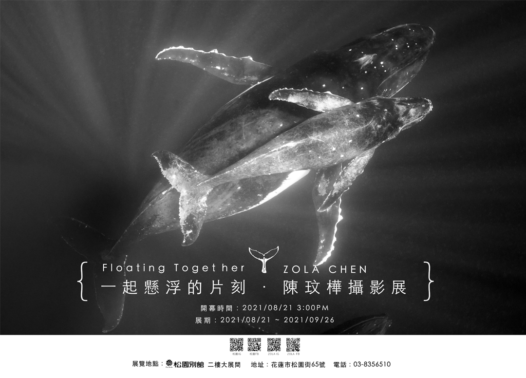 《松園展覽│一起懸浮的片刻‧陳玟樺攝影展》