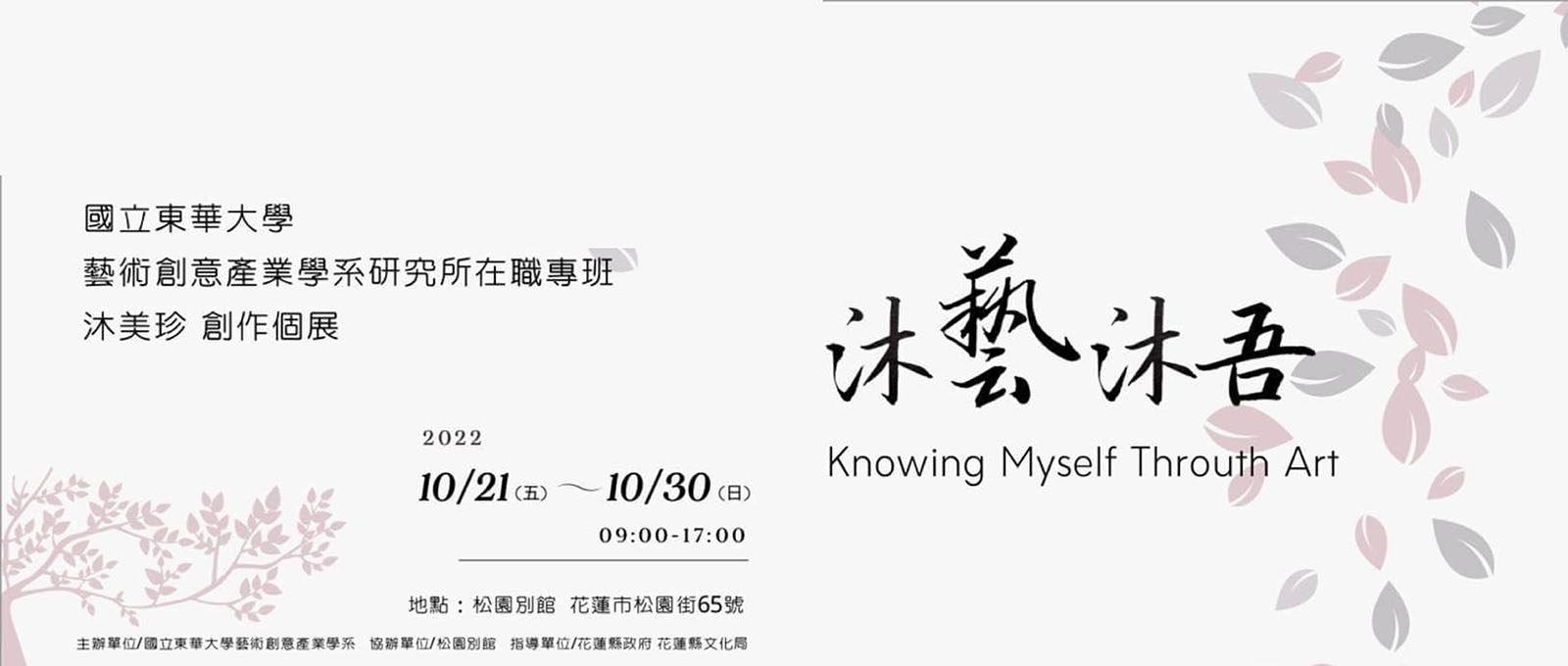 沐美珍創作個展：沐藝沐吾