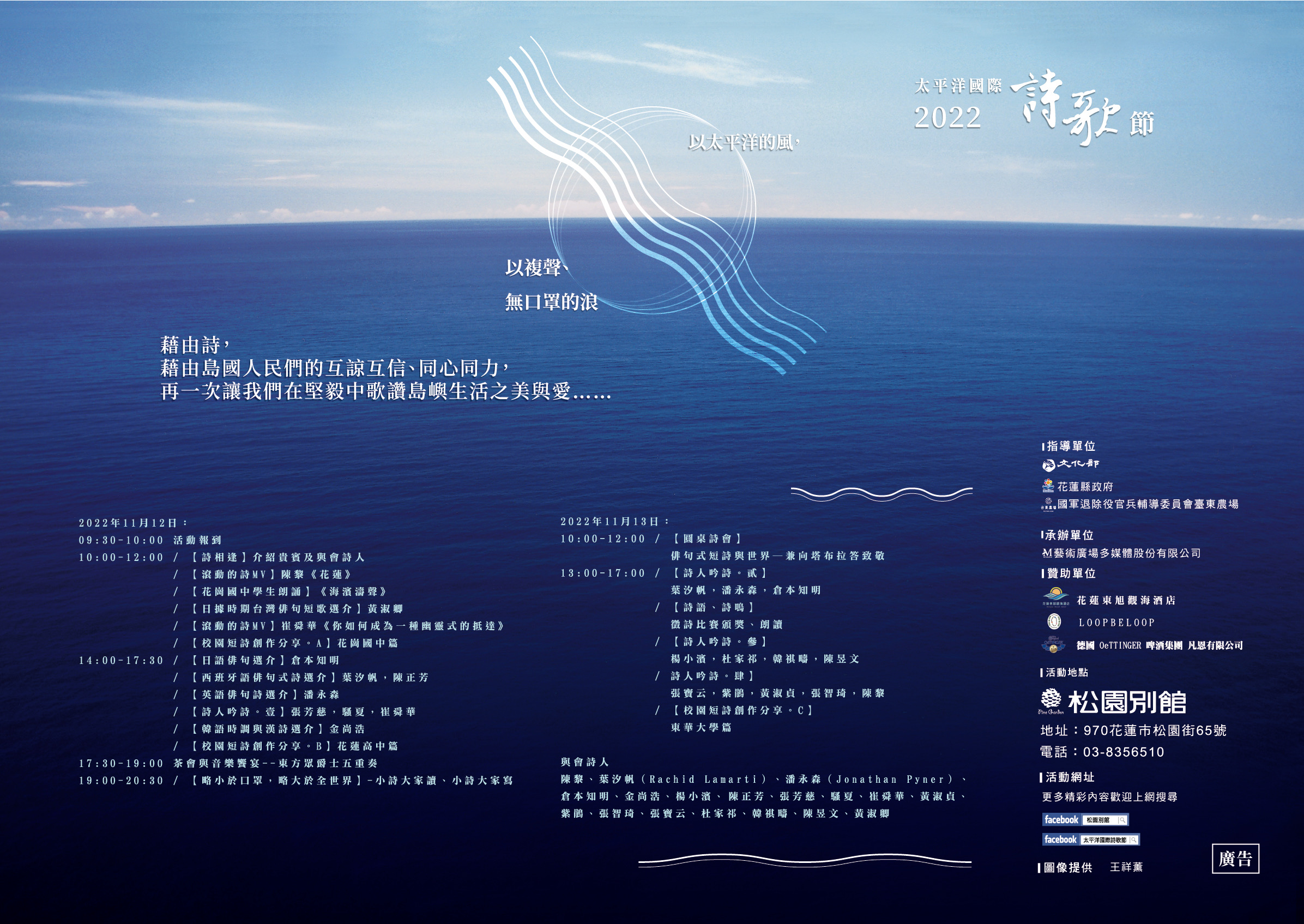 《2022太平洋國際詩歌節》
