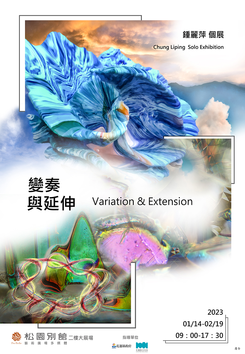 《延伸與變奏》鍾麗萍創作個展