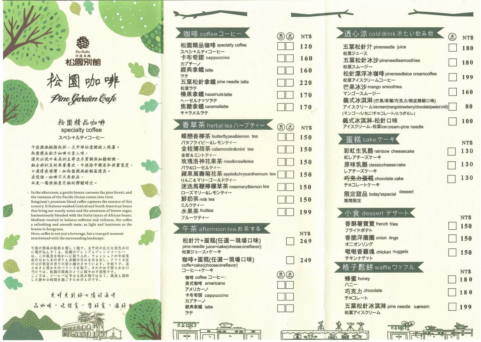 20251027 松園菜單